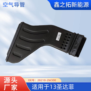 Conducto de Aire para Hyundai Santa Fe 28210-2W300, Pieza de Repuesto de Plástico - Product Image 5