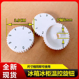 Bouton de thermostat de réfrigérateur Haier, type C, axe court, interrupteur rotatif à 7 positions pour réfrigérateur-congélateur - Product Image 5