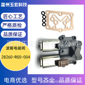 วาล์วโซลินอยด์เกียร์ยูฮง รุ่น 28260-RG5-004 แบบ Dual Linear Shift สำหรับรถยนต์ฮอนด้า ซีวิค ฟิต ลิงไพร - Product Image 5