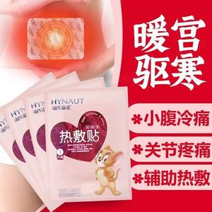 Patchs chauffants Haishi Hainuo, patchs chauffants médicaux, compresses chauffantes pour tout le corps, troubles menstruels, dysménorrhée, réchauffement utérin - Product Image 2