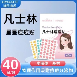 Haier's Vaseline Acne Patches use a hydrocolloid base in multiple sizes to <b>physically</b> absorb acne secretions. - Product Image 2