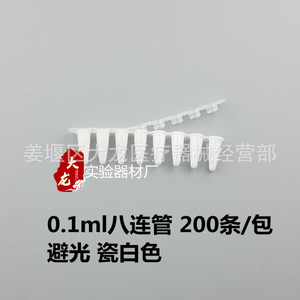 หลอดพลาสติก PCR แบบแบน ขนาด 0.2 มล. ยี่ห้อ Da Long แบบ 8 หลอดต่อชุด บรรจุ 200 ชุดต่อแพ็ค - Product Image 4