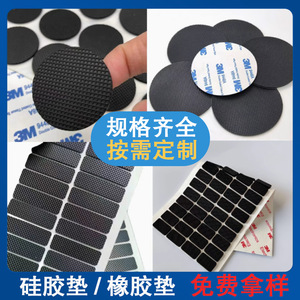 Haoyi Electronics Custom Silicone <b>Pads</b> Thickened Anti-slip Shock Absorption Furniture Table <b>Chair</b> Foot <b>Pads</b> With Self Adhesive - Product Image 2