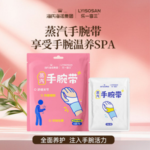 Haisi Hainuo Le Yixiang San Bracelet chauffant à vapeur pour le soin des articulations, thérapie thermique, soutien chaud, protection articulaire, en tissu non tissé - Product Image 5