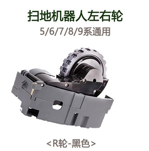 Pour <span class=keywords><strong>IRobot</strong></span> Roombas 5/6/<span class=keywords><strong>7</strong></span>/8 série I7 S9 S9 + accessoires pour la maison Robot aspirateur roue de remplacement pièces de Module de roue droite gauche - Product Image 6
