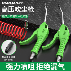 เครื่องเป่าฝุ่นแรงดันสูง Baolian 1 ลิตร/นาที หัวฉีด 8 มม. สำหรับทำความสะอาดในอุตสาหกรรมยานยนต์ - Product Image 5