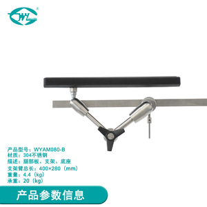 Support de table d'opération Great Cause WYAM080-B en acier inoxydable avec bras réglable 280 mm pour usage médical - Product Image 4