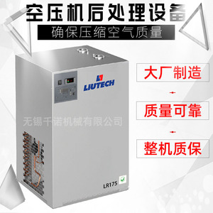 เครื่องทำลมแห้งแบบทำความเย็น Liutech รุ่น LR175 อุปกรณ์หลังการบำบัดสำหรับเครื่องอัดอากาศแบบประหยัดพลังงาน - Product Image 1