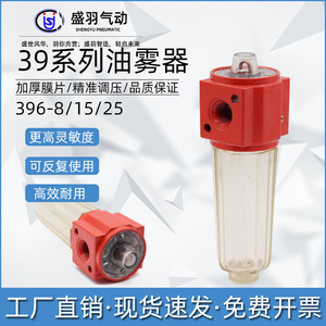 Régulateur de Quantité d'Huile Mécanique Série 39 Shengyu Authentique 396-15 Générateur de Brume d'Huile Processeur de Source d'Air - Composants Pneumatiques - Product Image 2
