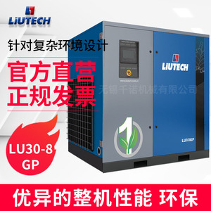 เครื่องอัดอากาศแบบสกรู Liutech รุ่น Lu30-8gp แบบหล่อลื่นด้วยน้ำมัน ระบบระบายความร้อนด้วยอากาศ สำหรับอุตสาหกรรม - Product Image 1