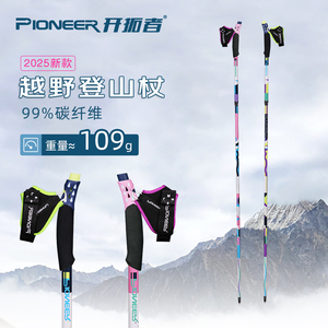 Bastones de Trekking Pioneer Trail, 99% Fibra de Carbono, Ultraligeros, Ajustables, para Senderismo, Montañismo y Excursionismo - Product Image 1