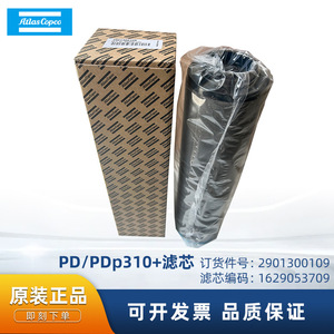 ไส้กรองแอตลาส คอปโค รุ่น 2901300109 สำหรับเครื่องอัดอากาศ PD PDP 310 Plus - Product Image 5