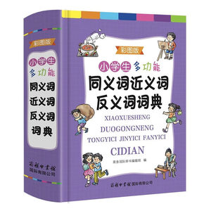 Diccionario de Sinónimos de Idiomas Chinos para Primaria, Ilustrado a Color, Modelo 9787517609131 - Palabra Auxiliar Extracurricular - Product Image 3
