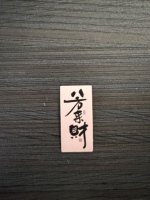Großhandel Chinesische Glücksbringende Kalligrafie Wasserdichter Vinyl-Aufkleber Fang Le Cai 'Glück und Wohlstand' Handschriftlicher Stil Guangdong