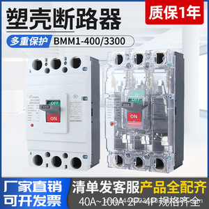 Interruptor Automático de Caja Moldeada Zhejiang Juyi BMM1-400/3300 400A 800V 3P, Térmico Magnético, Grado Industrial - Product Image 5