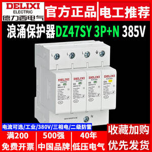 อุปกรณ์ป้องกันไฟกระชาก Delixi DZ47sY-II TVS 20kA 40KA 65KA 3P+N 385V - Product Image 5