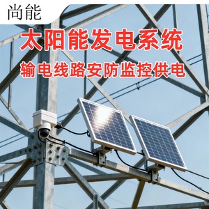 Solar <b>Powered</b> Monitoring System For Transmission <b>Tower</b> Security IP65 Waterproof Outdoor Use - Product Image 4