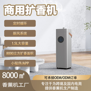 Diffuseur d'arômes intelligent couleur titane 4-6L, type brume, pulvérisateur automatique pour espaces commerciaux - Product Image 5