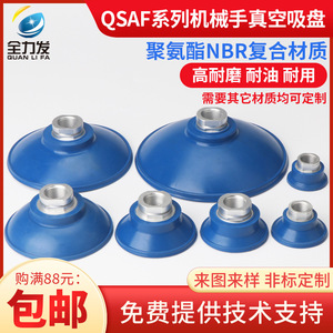 Ventosas de Vacío Industriales para Brazos Robóticos, de Una Sola Capa, QSAF30 50 100 125, para Chapa Metálica, con Alta Potencia de Succión, Nuevas - Product Image 5