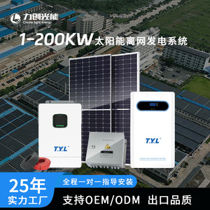 Système d'énergie solaire T.Y.L 1-200KW hors réseau avec batterie LiFePO4 et onduleur intégré pour stockage d'énergie domestique - Product Image 4