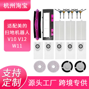 Juego de cepillos laterales para aspiradora Midea, para V10, V12, W11, piezas de plástico para uso doméstico, gran compatibilidad - Product Image 5