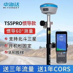 Receptor Hi-Target Ts5 Pro Rtk de Alta Precisión para Posicionamiento Satelital en Topografía e Ingeniería - Product Image 2