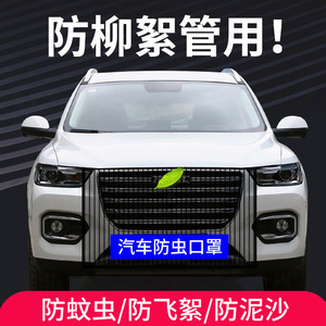 Filet de protection pour radiateur de voiture, maille universelle noire avec crochet pour mise à niveau et modernisation - Product Image 4