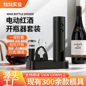 Tire-bouchon électrique Chef Season Show rechargeable avec batterie au lithium Type C, ensemble de tire-bouchons automatiques pour usage domestique - Product Image 2