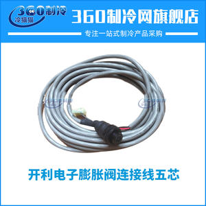 Câble de connexion de vanne d'expansion électronique à 5 conducteurs pour accessoires de compresseur de climatisation centrale - Product Image 5