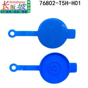 Tapa de plástico para depósito de líquido limpiaparabrisas Tianjing, compatible con Honda Accord City Fit XR V - Product Image 2