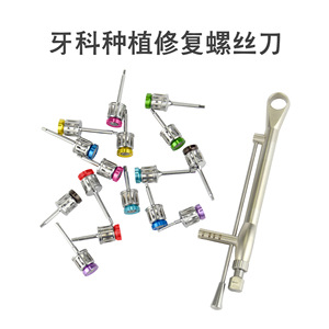 Kit de herramientas restauradoras universales dentales, llave dinamométrica para restauración de implantes en la etapa 2, destornillador, accesorios manuales orales - Product Image 5