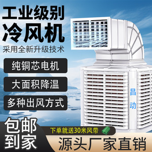 เครื่องทำความเย็นแบบระเหยน้ำอุตสาหกรรมแบบพกพา 120 วัตต์ พลาสติก 3 ระดับความเร็ว สำหรับโรงงาน โรงเรือน ฟาร์มเฮาส์ เป็นมิตรกับสิ่งแวดล้อม - Product Image 3