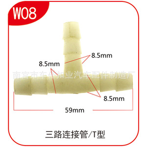Connecteur en T en nylon de type T, 8,5 mm de diamètre intérieur, pour raccord rapide automobile W08 - Product Image 1