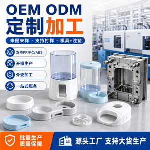 Moule personnalisé Qian An pour distributeurs d'eau et de nourriture pour animaux de compagnie, pièces moulées par injection en PP, ABS, PC - Product Image 5