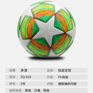 ลูกฟุตบอลขนาด 5 สีเขียว หนัง PU เย็บด้วยกาว สำหรับฝึกซ้อมและการแข่งขัน - Product Image 3