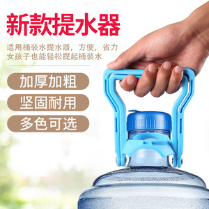 Water Bucket Lifter Plastic Handle For Large Bottles Easy Carry Household Use - Product Image 2