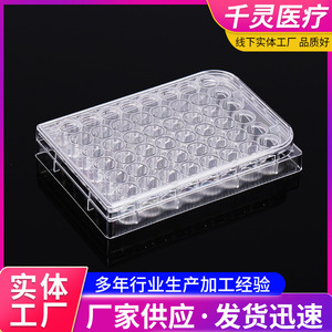 Placa de Cultivo Celular Qianling de 96 Pocillos, Microplaca de Laboratorio Desechable de Plástico para Cultivo Celular - Product Image 4