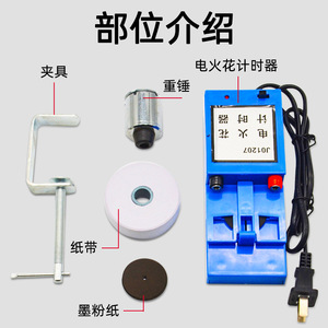 Electric spark timer, electrical teaching instrument, spark dot timer, complete set of teaching high school <b>physics</b> - Product Image 2