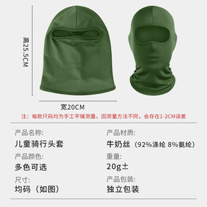 Children's Balaclava Face Mask Solid Color Breathable Sun Protection Outdoor Riding Headgear High Elastic Ice Silk Material - Product Image 2