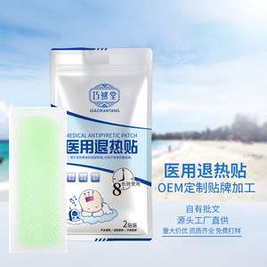 Qiaorantang Medical Antipyretic Patch 2Pcs <b>Physical</b> Cooling For Fever Relief Infant Use - Product Image 1