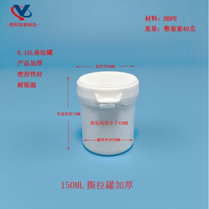 Hdpe <b>Plastic</b> Storage <b>Jar</b> 0.15L <b>With</b> Airtight <b>Lid</b> For Food Packaging - Product Image 3