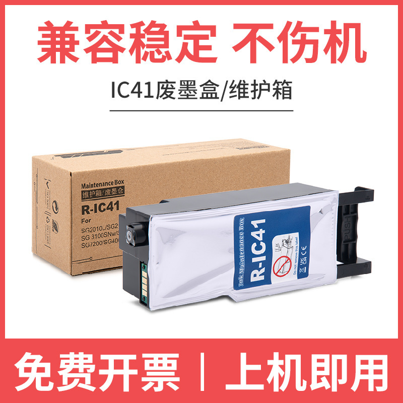 ตลับหมึกเสียสำหรับกล่องบำรุงรักษา IC41