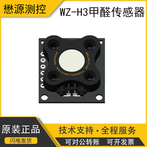 เซ็นเซอร์ฟอร์มาลดีไฮด์ WZ-H3 โมดูลตรวจจับแบบเลือกสรร 1E-3 เครื่องตรวจสอบคุณภาพอากาศแบบความละเอียดสูง - Product Image 5