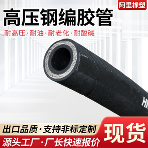 Tuyau haute pression Jijing Ali 6-51 mm, en acier tressé, pour machines d'ingénierie et mines de charbon - Product Image 3