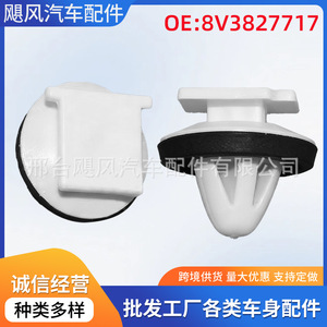 Audi Q3 A3 <b>E</b>-tron Seat Car Door Sill Side Skirt Lining Fixing <b>Clips</b> 8V3827717 Plastic Fastener Repair Replacement - Product Image 5