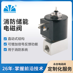 Válvula de Incendio de Acción Directa Yongchuang YCXFG-80 con Retroalimentación de Señal de Solenoide para Batería/Batería de Litio/Accumulación de Energía - Product Image 5