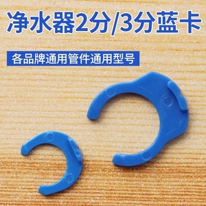 Water Purifier Connector <b>Clip</b> 2 Point 3 Point Blue Card Quick Pipe Fixing Safety Buckle Pure Water Machine Accessory - Product Image 5