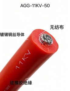 <span class=keywords><strong>AGG</strong></span> 11KV 50 Silikonkautschuk Hochspannungskabel 50mm² Verzinnter Kupferleiter Hochtemperaturkabel - Product Image 2