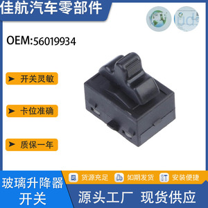 สวิตช์ล็อคหน้าต่างกลาง 56019934 สำหรับดอดจ์ ดาโกต้า 1995-1996 สวิตช์ยกกระจก - Product Image 4