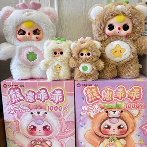 Venta al por mayor: Caja Sorpresa de Peluche Gigante de Oso Kawaii 100% Original de la Serie Baby Three Xiong Zai Guai, Juguete Coleccionable para Fans, Regalo - Product Image 1